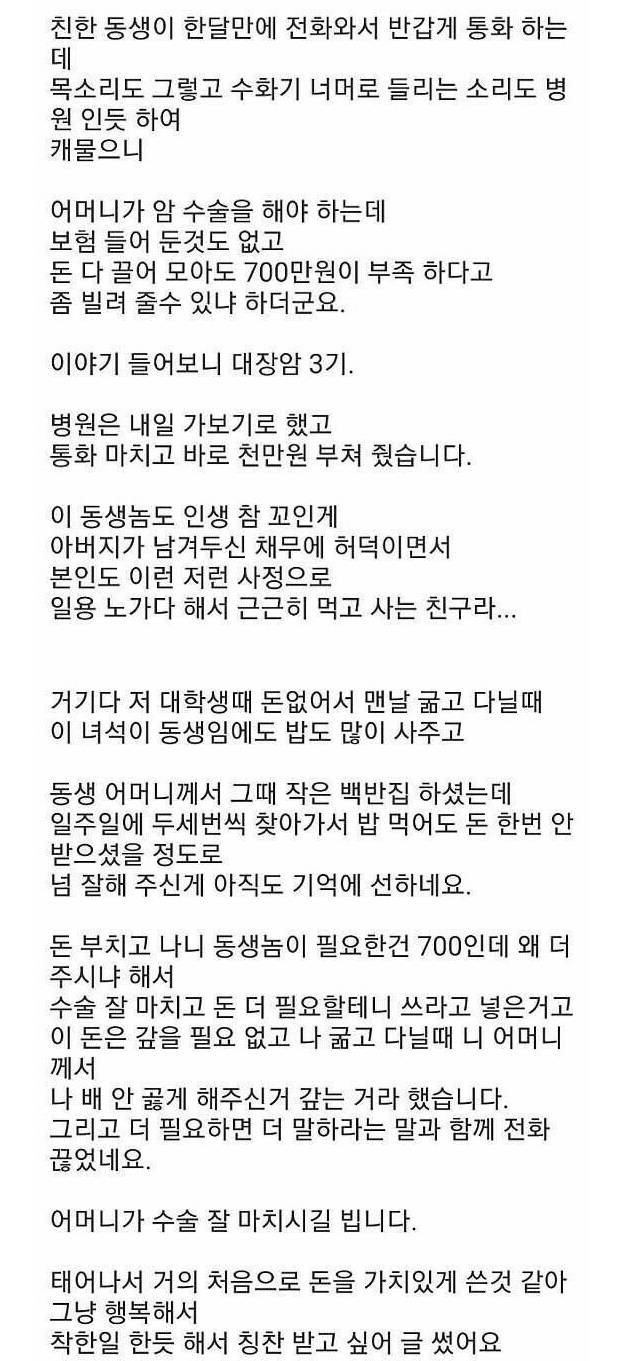 오늘 아는 동생에게 1000만원 줬습니다 | 인스티즈
