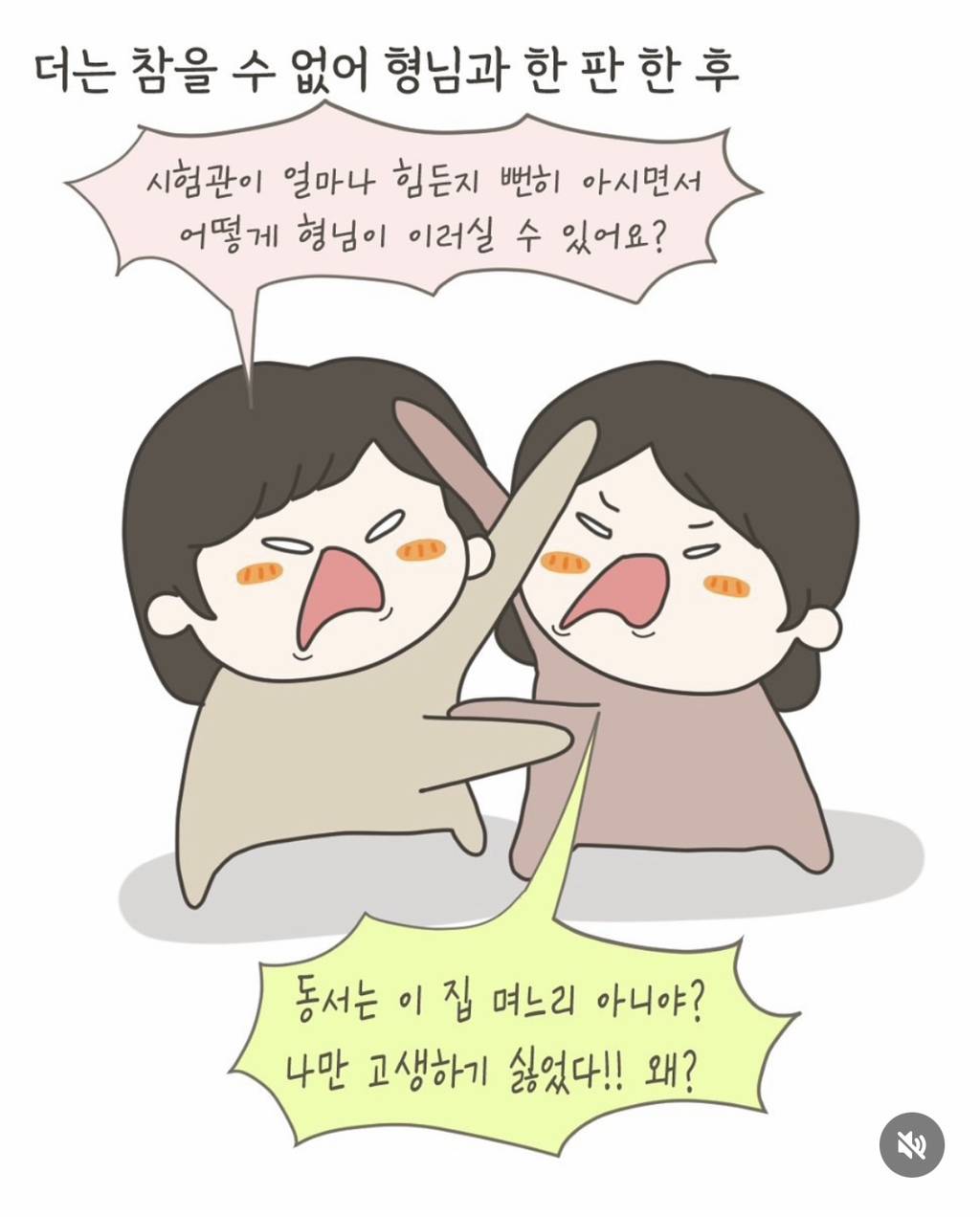 시험관 강요 시댁, 남편은 뭐 아프냐고 구박… 결국은 (제발 봐줘 내소원) | 인스티즈