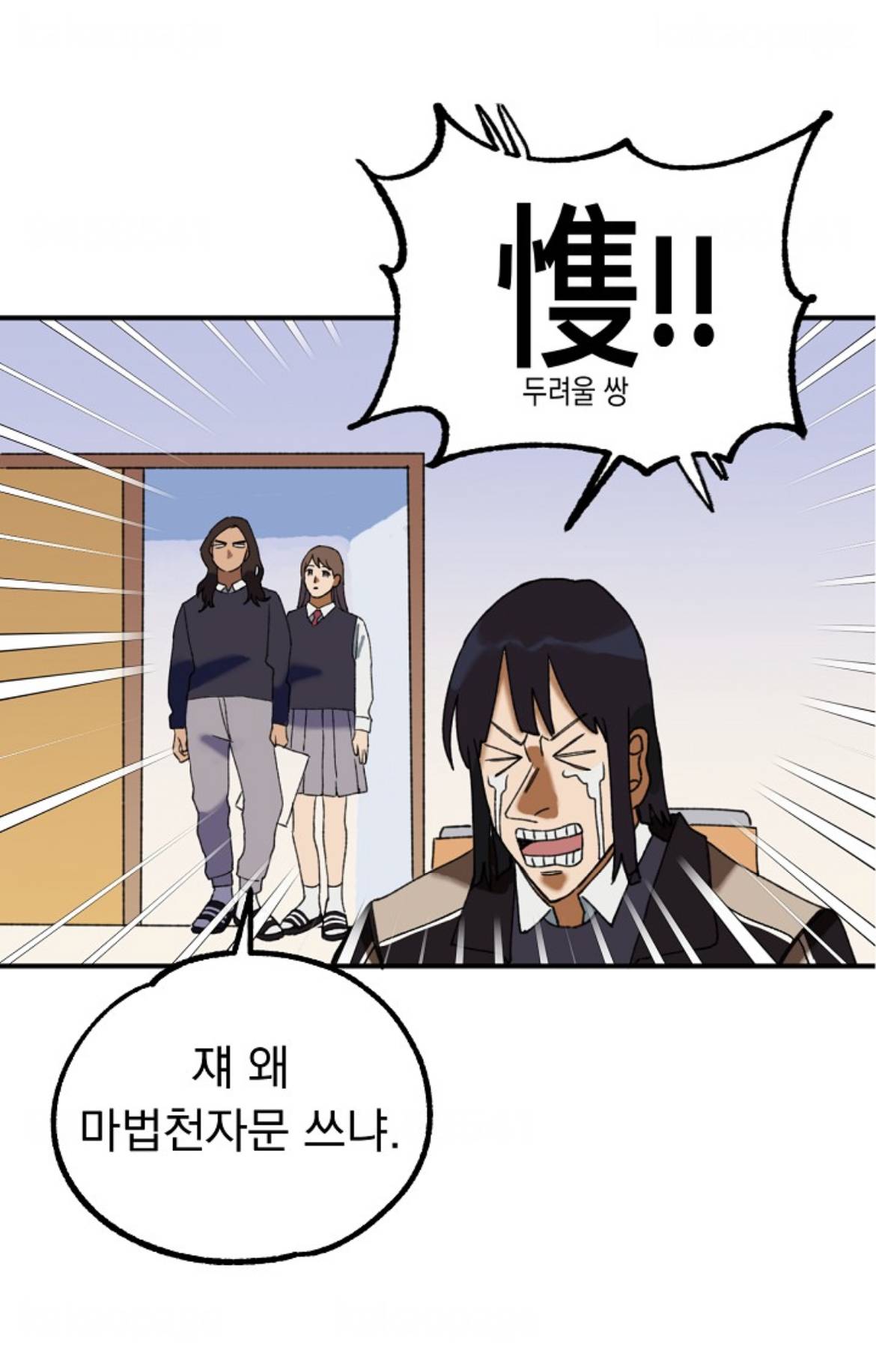 [웹툰] 여캐는 18세지나면 인기꺾인대요 | 인스티즈