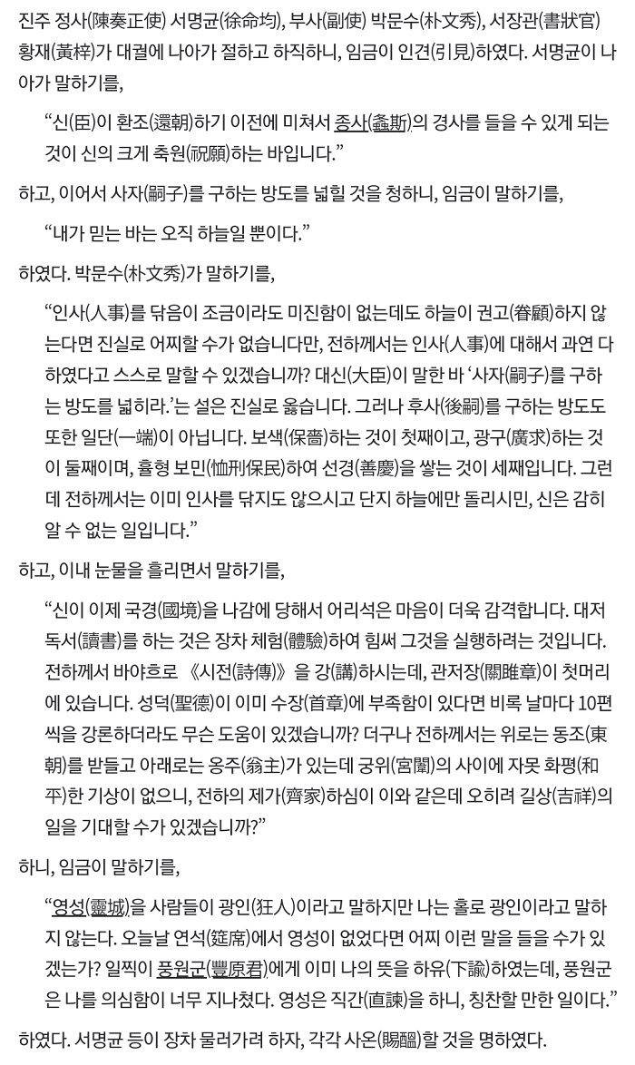 조선왕조실록에 미X놈이라고 기록된 신하 | 인스티즈