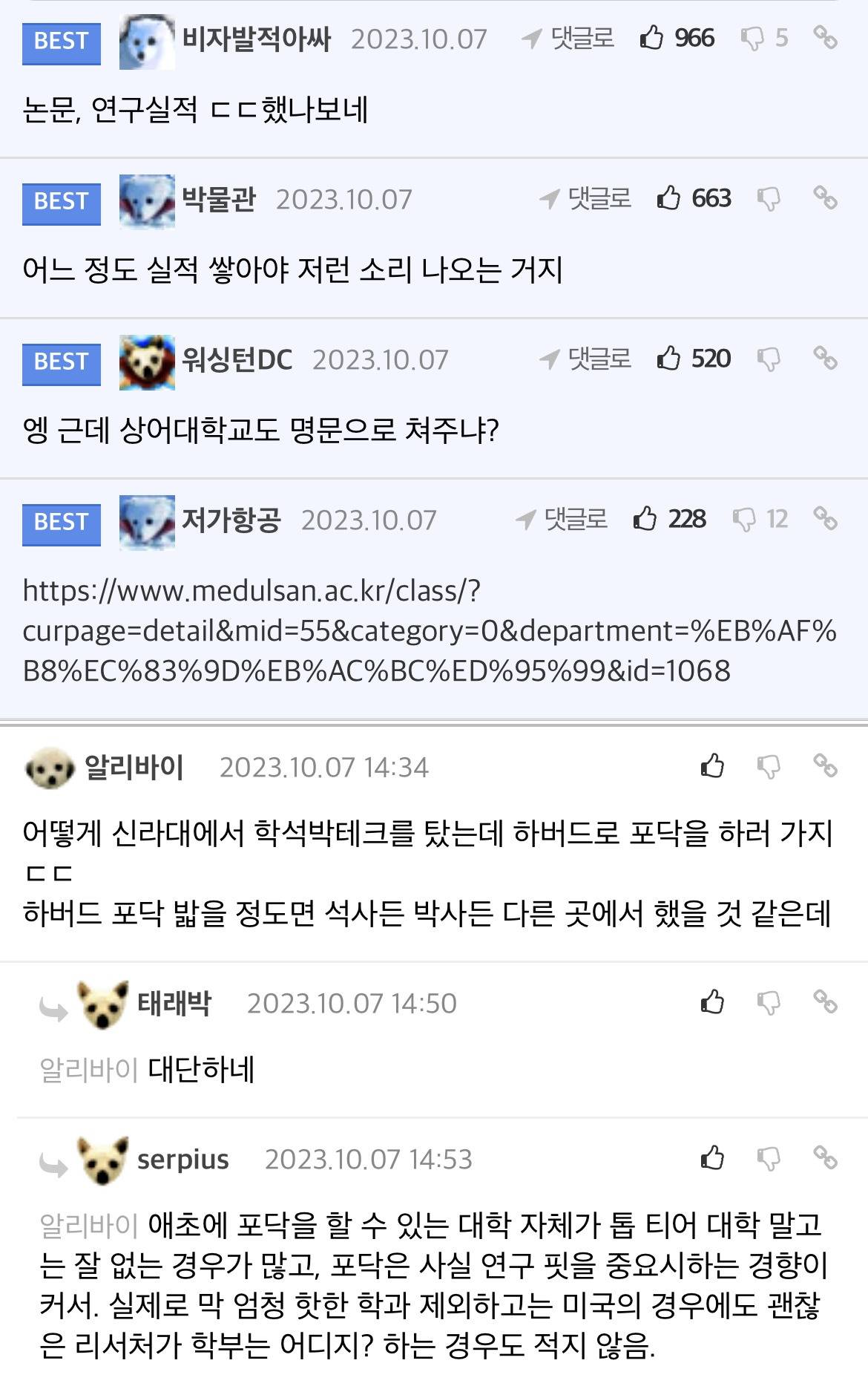 지잡대 출신 교수가 명문대에 교수 면접 보러갔을때 생긴일 ..JPG | 인스티즈