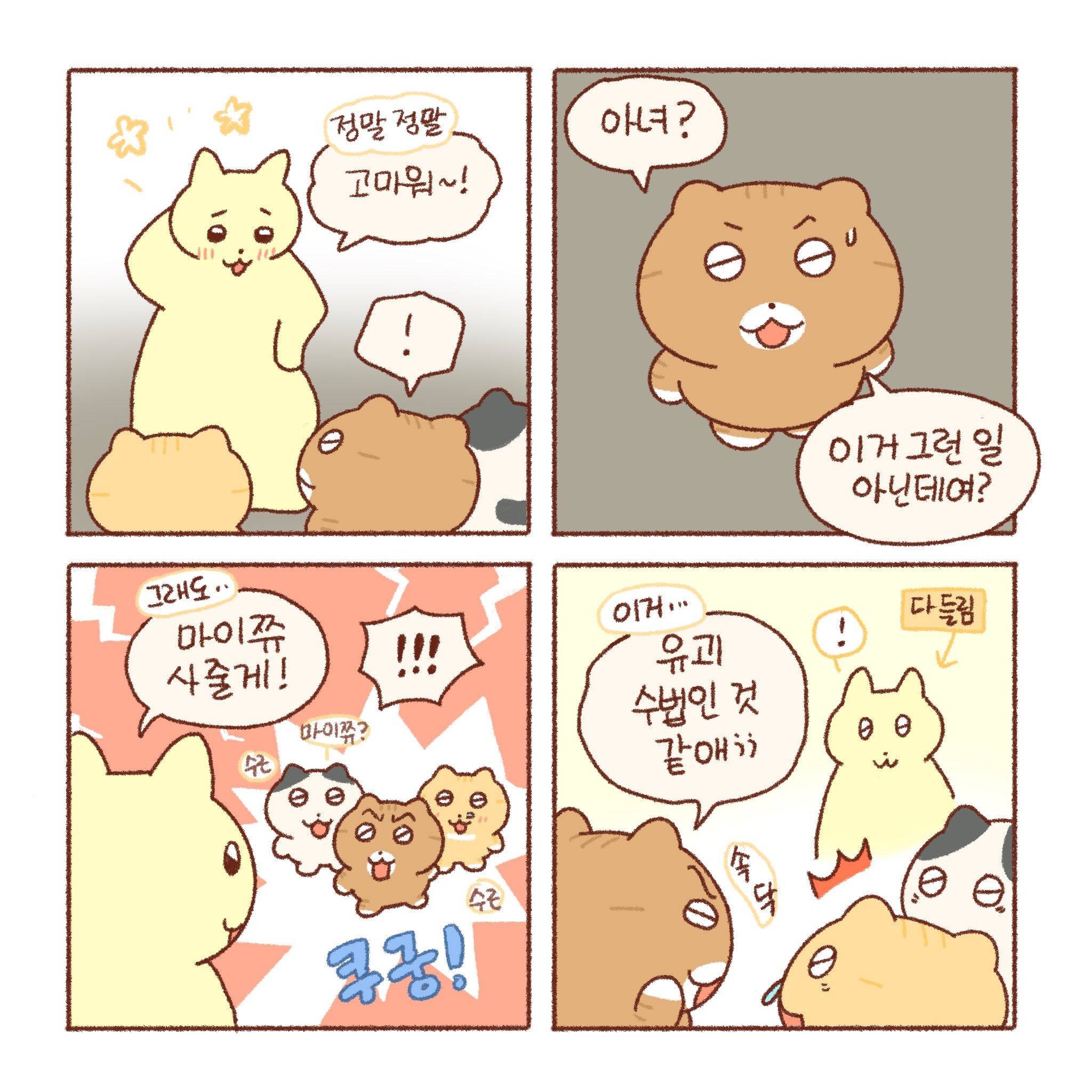 출근하다 넘어졌는데 초딩들이 일으켜 줌 ㅠ | 인스티즈