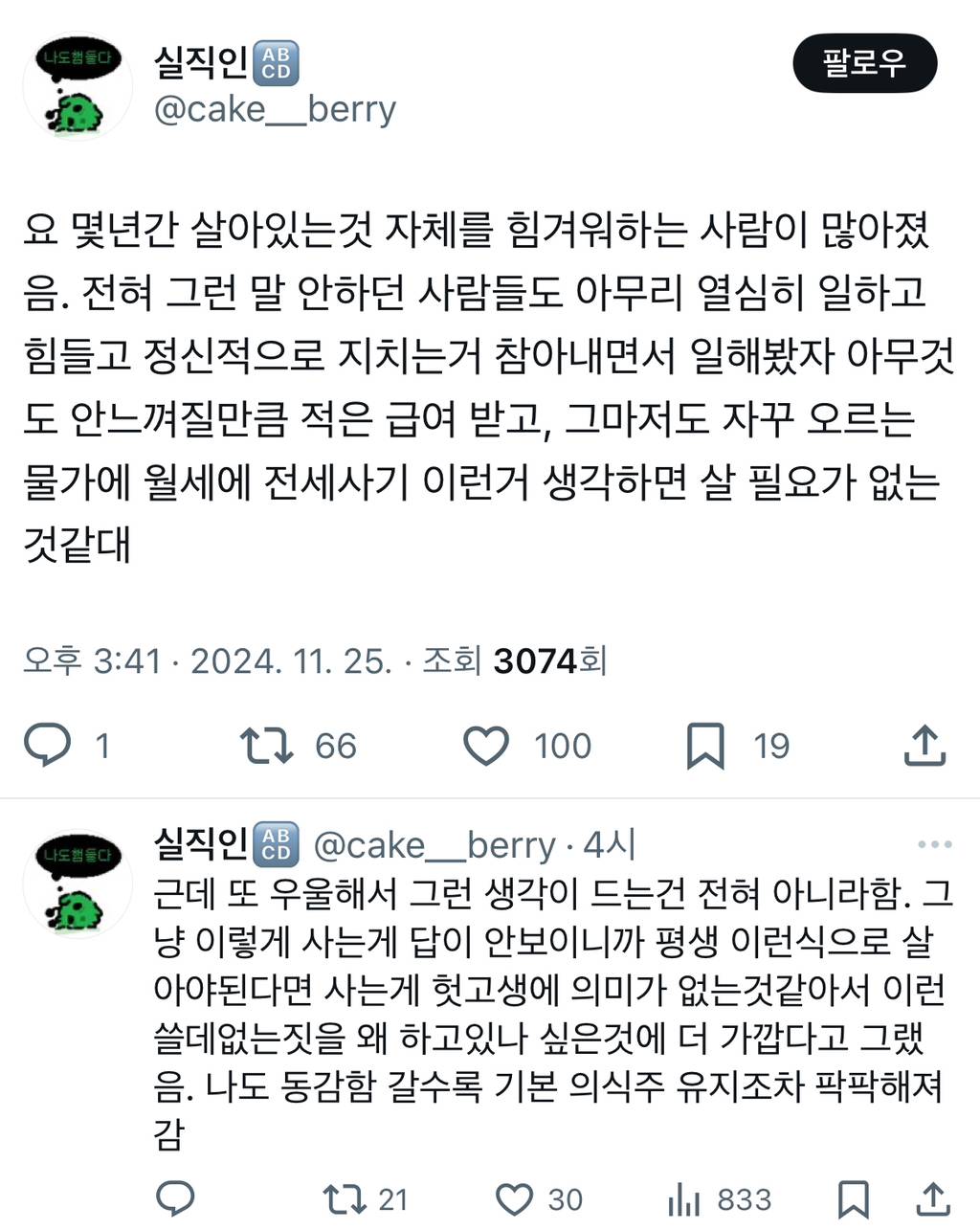 요 몇년간 살아있는것 자체를 힘겨워하는 사람이 많아졌음.twt | 인스티즈