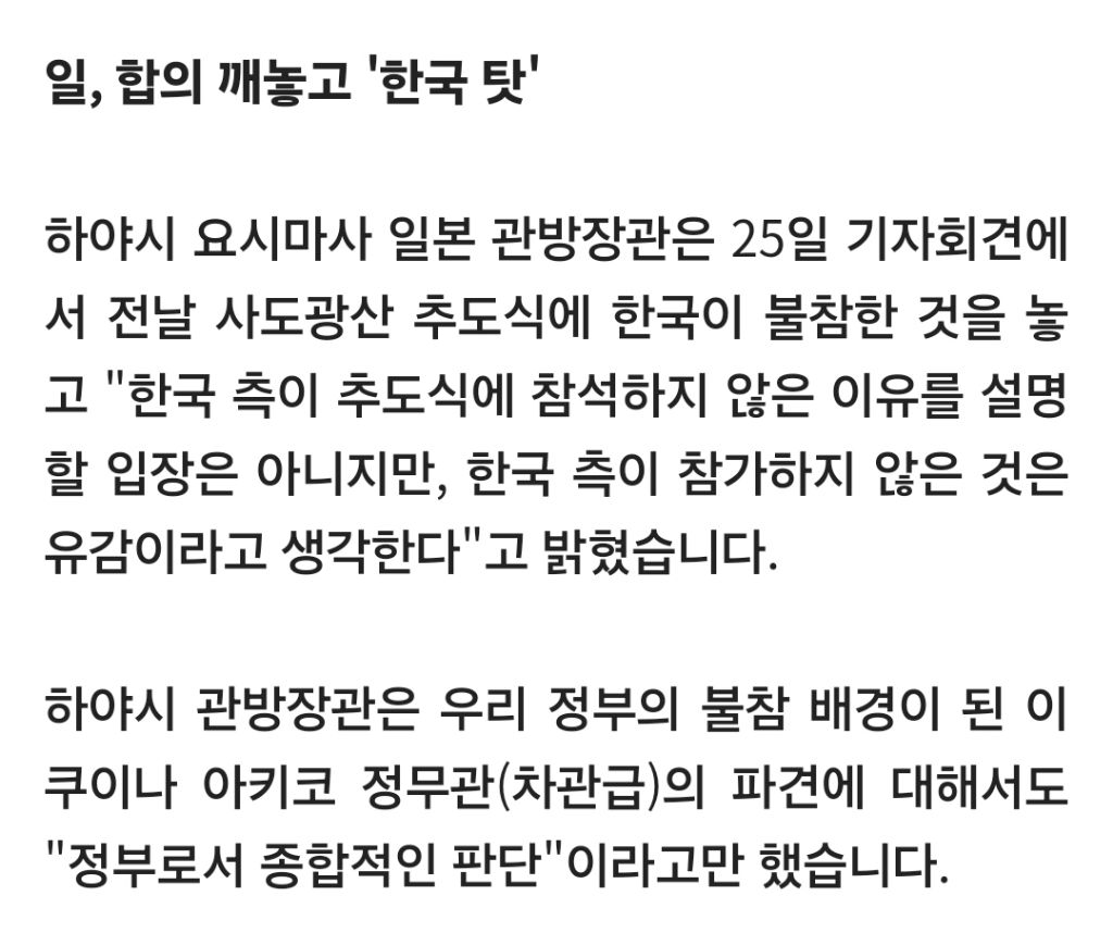 뒤통수 때리더니 '유감'…일본 정부, 도 넘은 '안하무인' | 인스티즈
