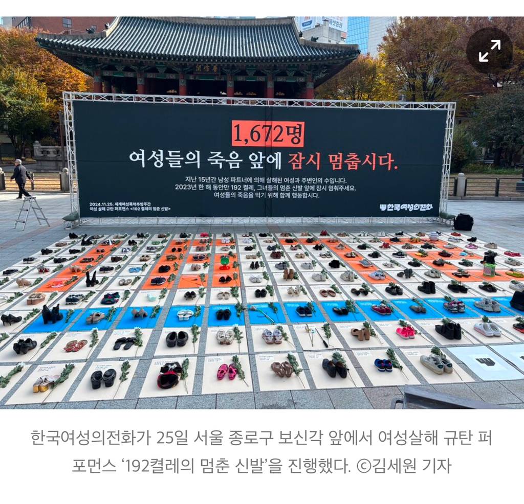 "여성들의 죽음 앞에 잠시 멈춥시다”…보신각 앞에 놓인 192켤레의 신발들 | 인스티즈