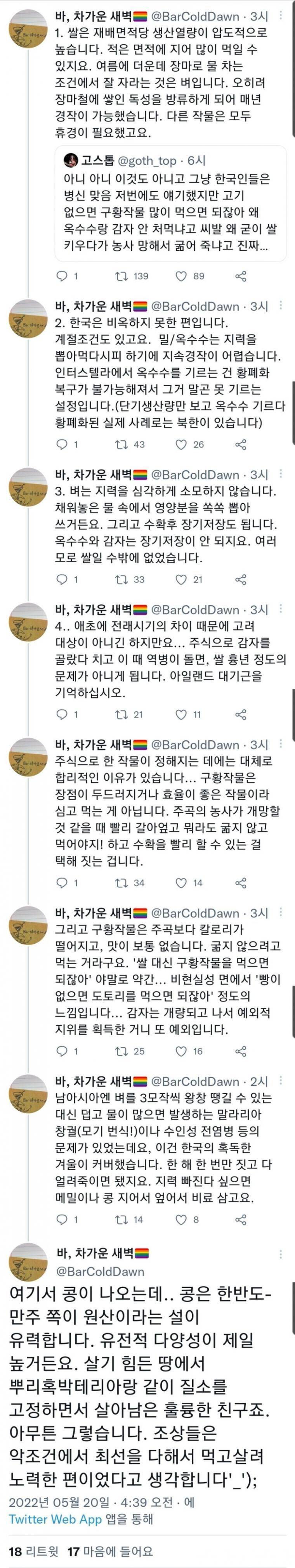 구황작물 심으면 되잖아 왜 쌀만 키우다 망하고 굶어 죽냐고 | 인스티즈