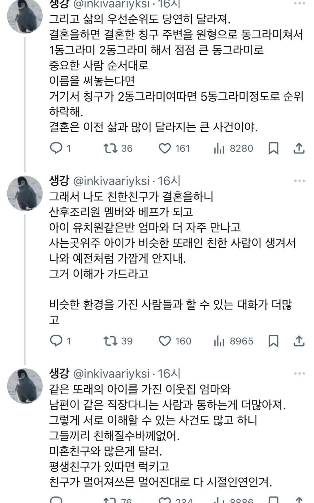 전에 기혼 친구 그래서 연락 끊음 | 인스티즈