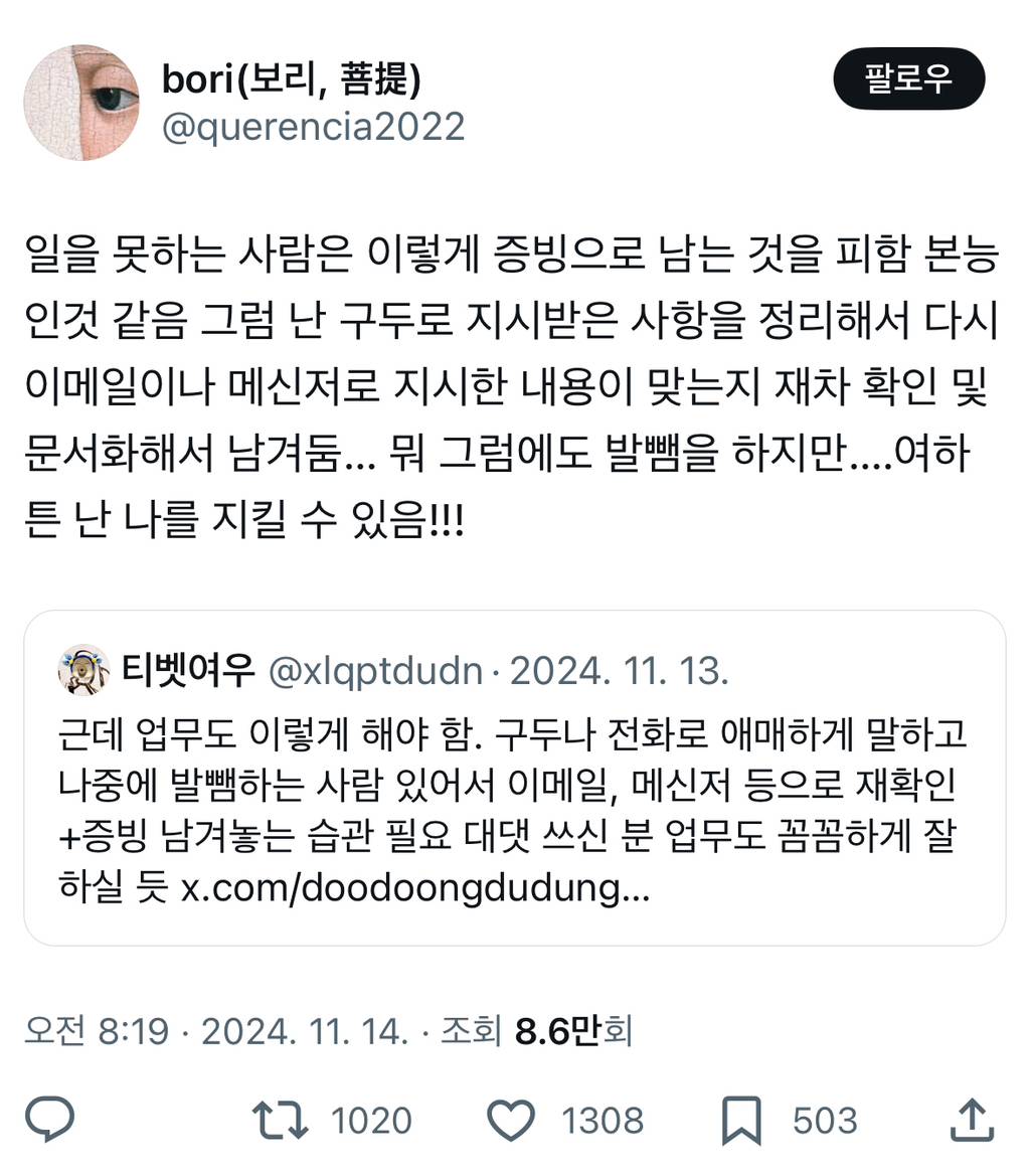 근데 업무도 이렇게 해야 함. 구두나 전화로 애매하게 말하고 나중에 발뺌하는 사람 있어서.twt | 인스티즈