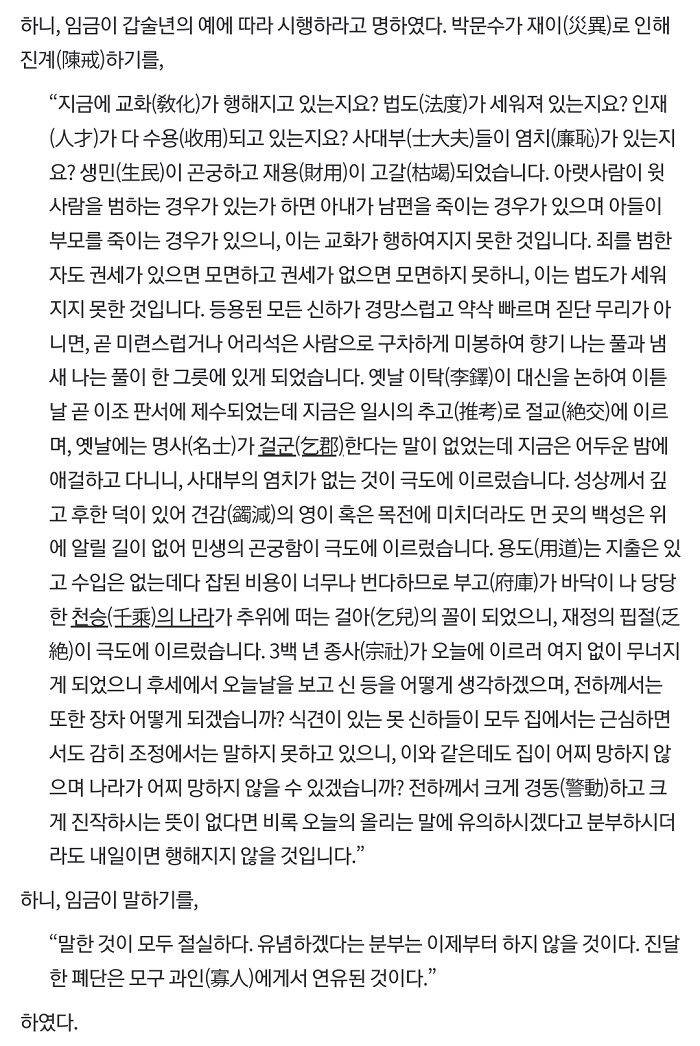 조선왕조실록에 미X놈이라고 기록된 신하 | 인스티즈