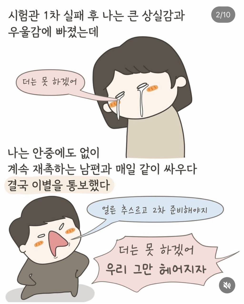 시험관 강요 시댁, 남편은 뭐 아프냐고 구박… 결국은 (제발 봐줘 내소원) | 인스티즈