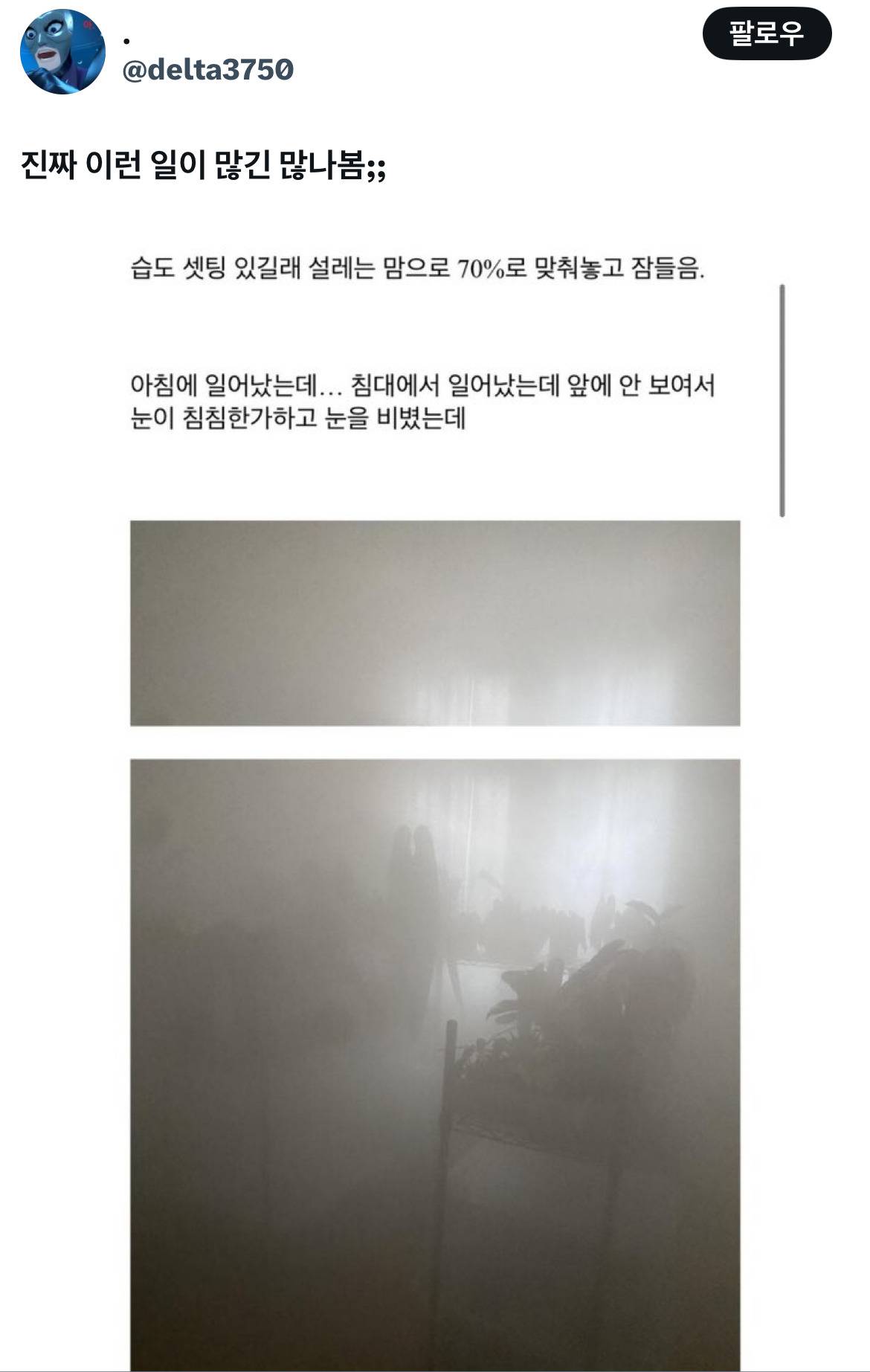 미친썰풀어드림 며칠전에 처음으로 가습기틀고잤었음 | 인스티즈