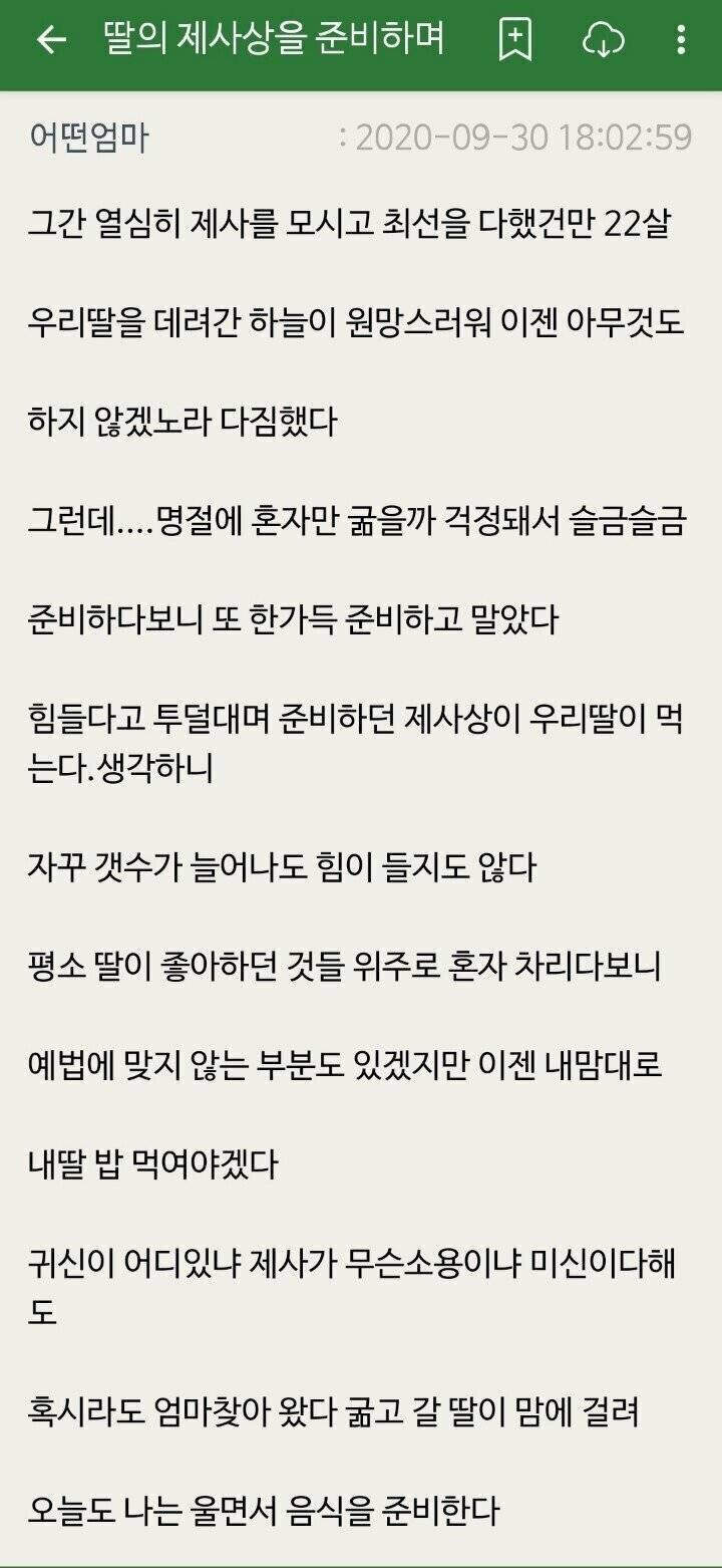 딸 제사상을 준비하는 엄마 | 인스티즈