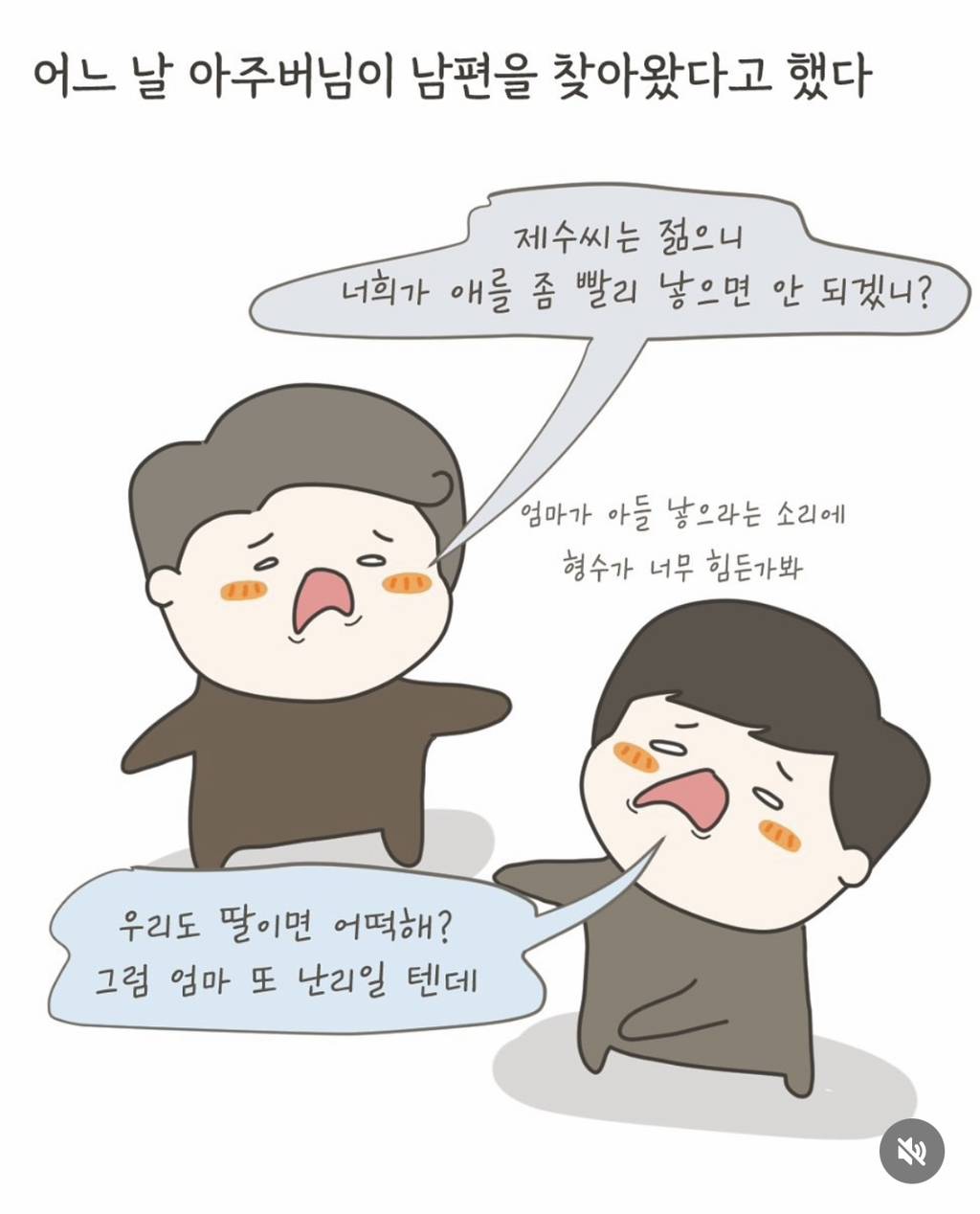 시험관 강요 시댁, 남편은 뭐 아프냐고 구박… 결국은 (제발 봐줘 내소원) | 인스티즈