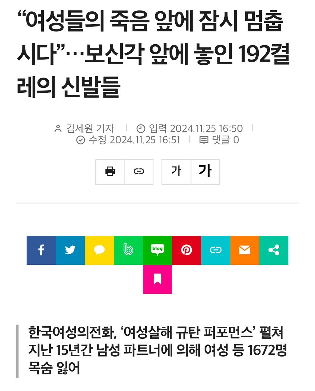 "여성들의 죽음 앞에 잠시 멈춥시다”…보신각 앞에 놓인 192켤레의 신발들 | 인스티즈