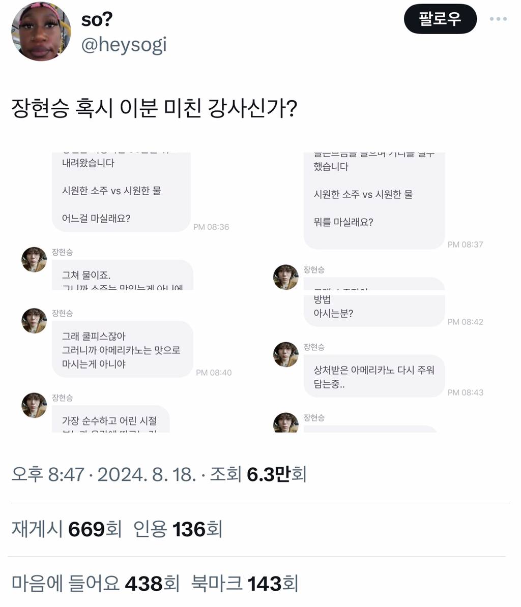 장현승 혹시 이분 미친 강사신가? | 인스티즈