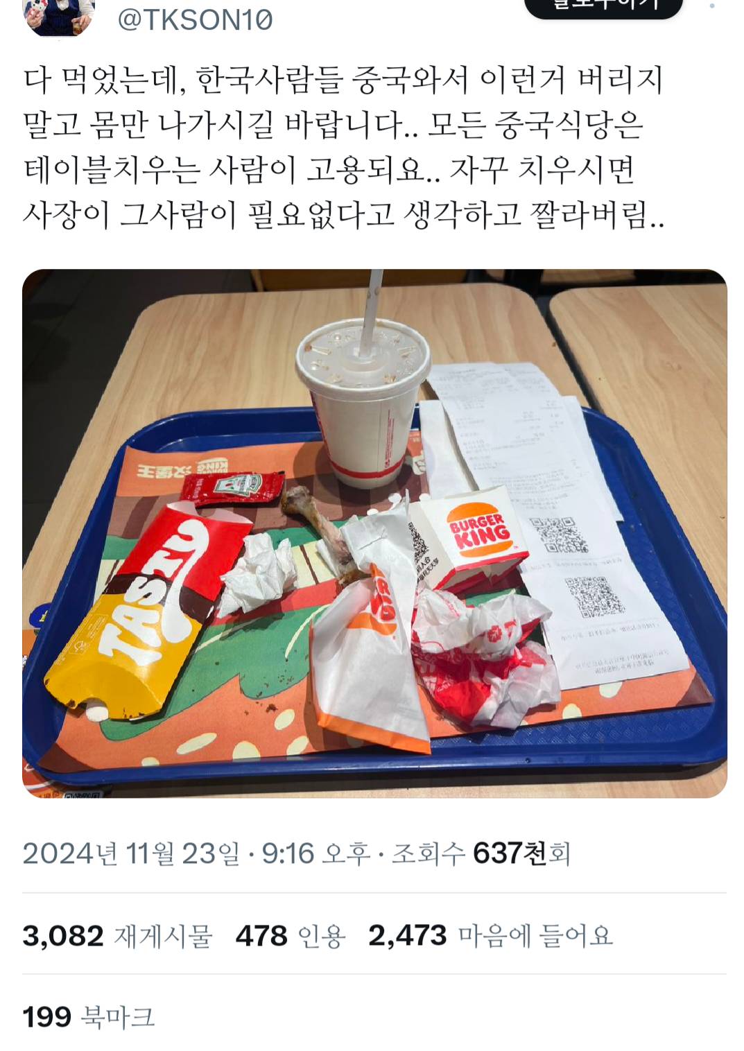 한국 사람들 중국 와서 이런 거 버리지말고 나가시길 바랍니다.. | 인스티즈