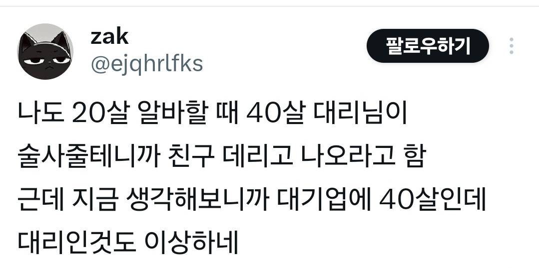 우리 팀장 42살이고 나 25살인데 팀장이 나보고 내 친구 소개시켜달라고 함.. | 인스티즈