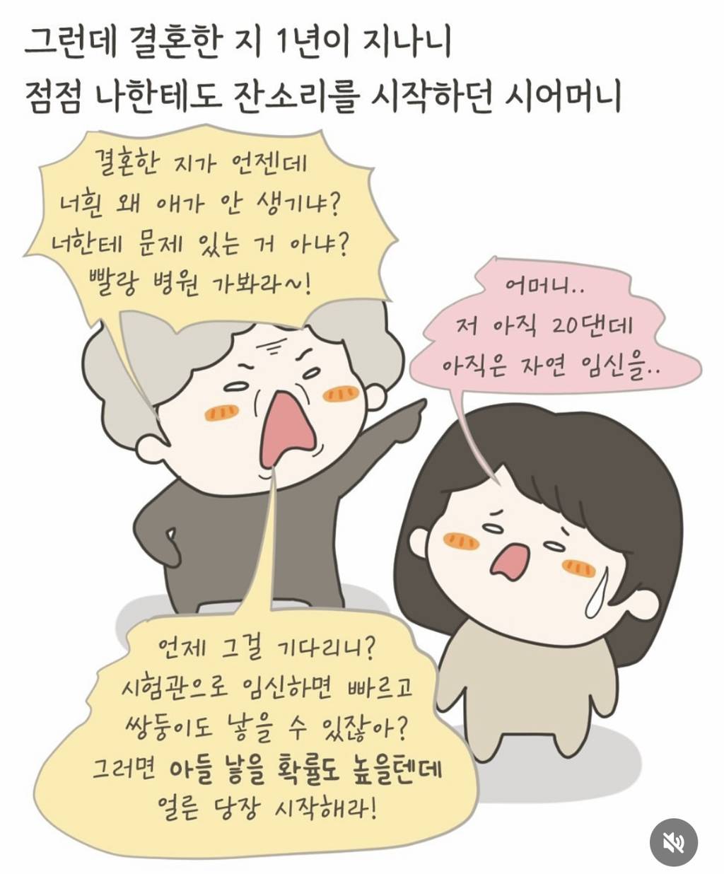 시험관 강요 시댁, 남편은 뭐 아프냐고 구박… 결국은 (제발 봐줘 내소원) | 인스티즈