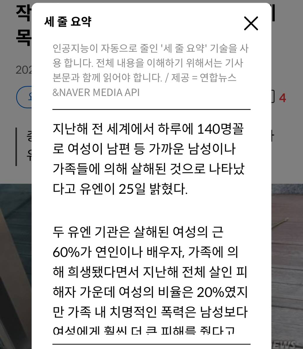 작년 전세계서 가까운 남성·가족에 목숨잃은 여성 하루 140명꼴 | 인스티즈
