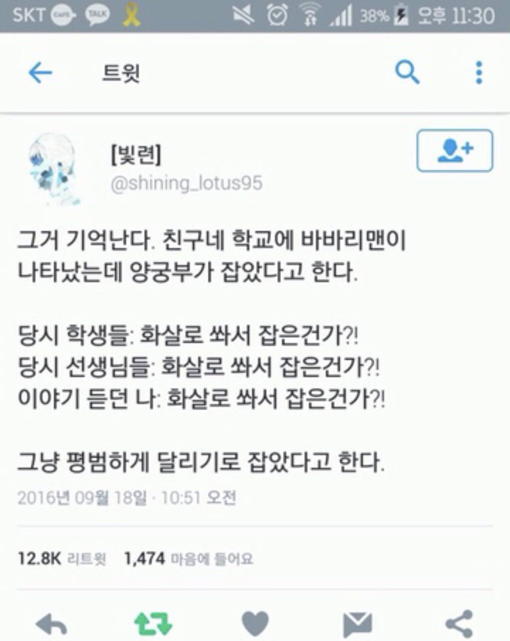 친구네 학교에 바바리맨이 나타났는데 양궁부가 잡았다고 한다 | 인스티즈