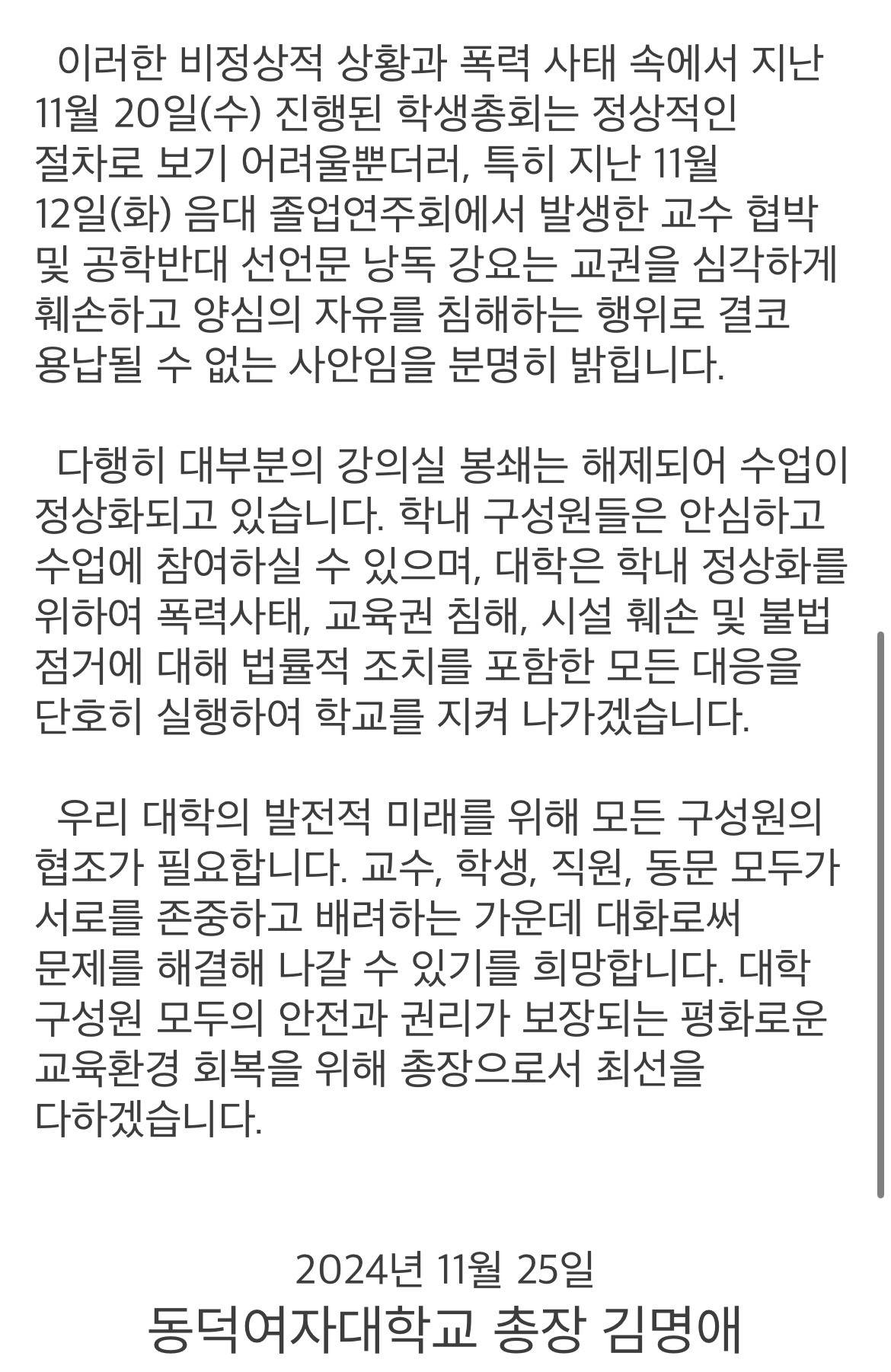 동덕여대 총장 성명문 | 인스티즈