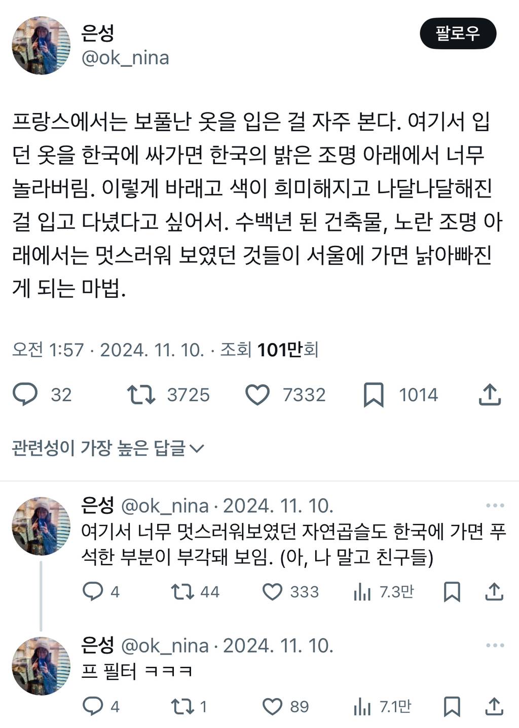 한국에서 입던 옷들 입고 유럽 가면 내 소지품의 색감이나 소재의 광택감이 조금 다르다는 느낌을 받았음.twt | 인스티즈