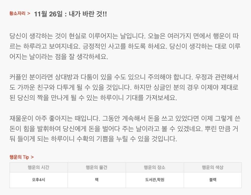 하루 전에 미리 보는 11월 26일 산수도인 별자리 운세 | 인스티즈