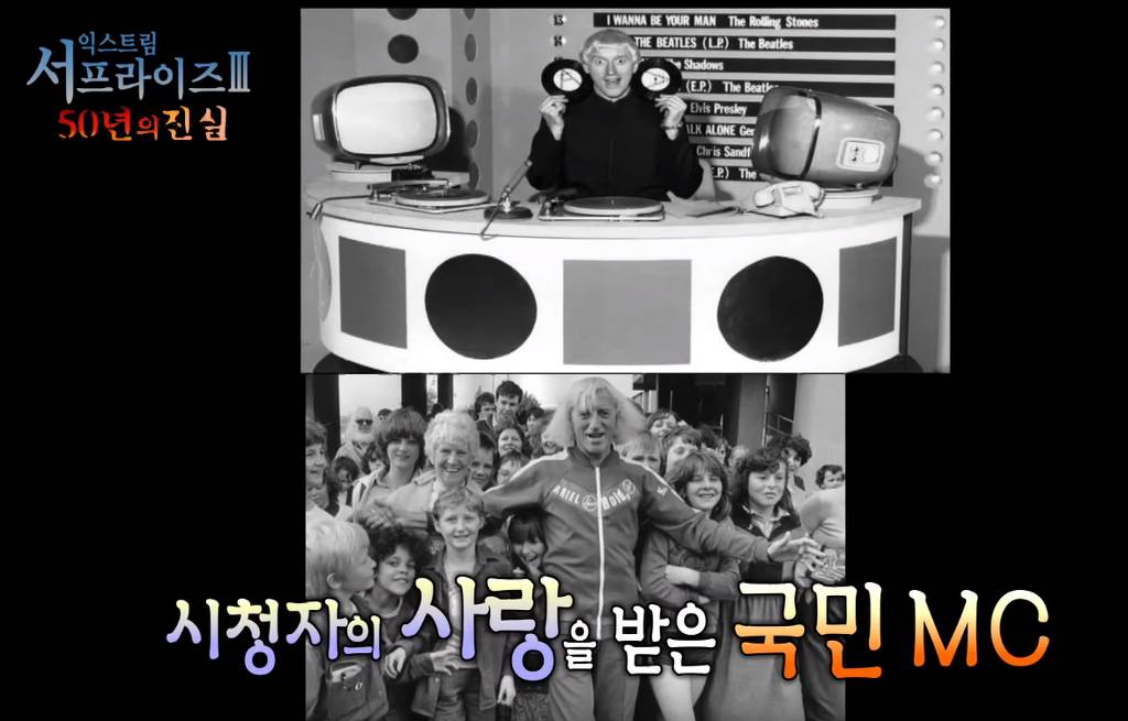 [서프라이즈] 50년동안 450명을 성추행한 국민 MC | 인스티즈