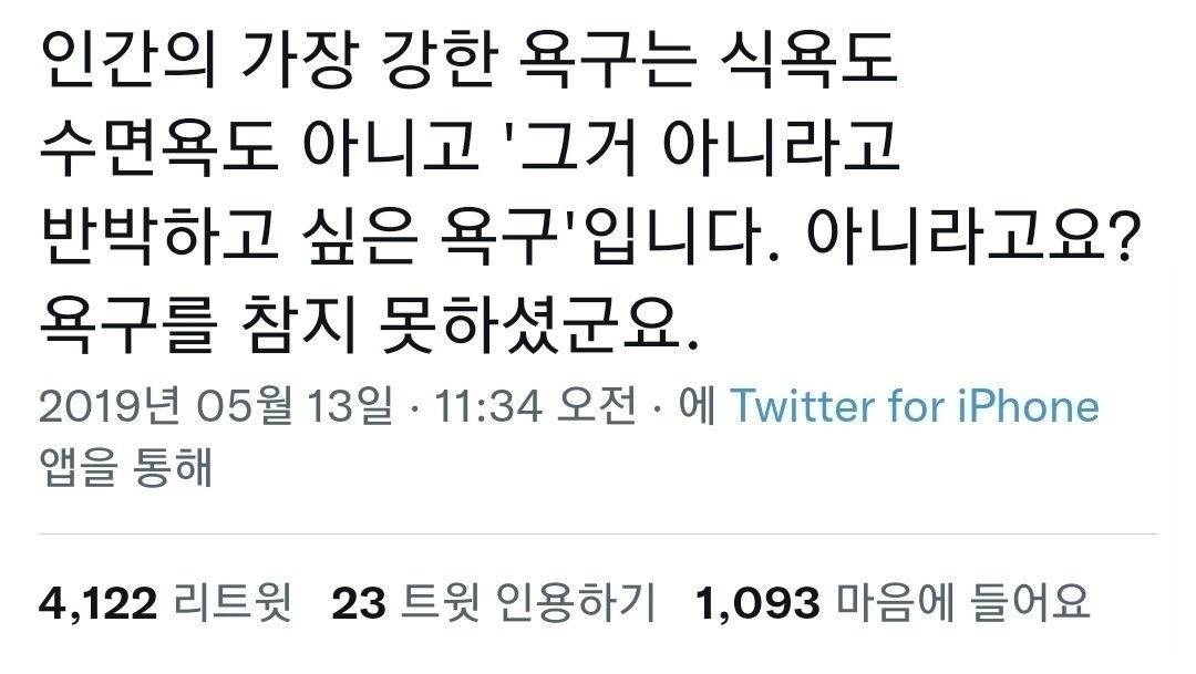 인간의 가장 강한 욕구 | 인스티즈