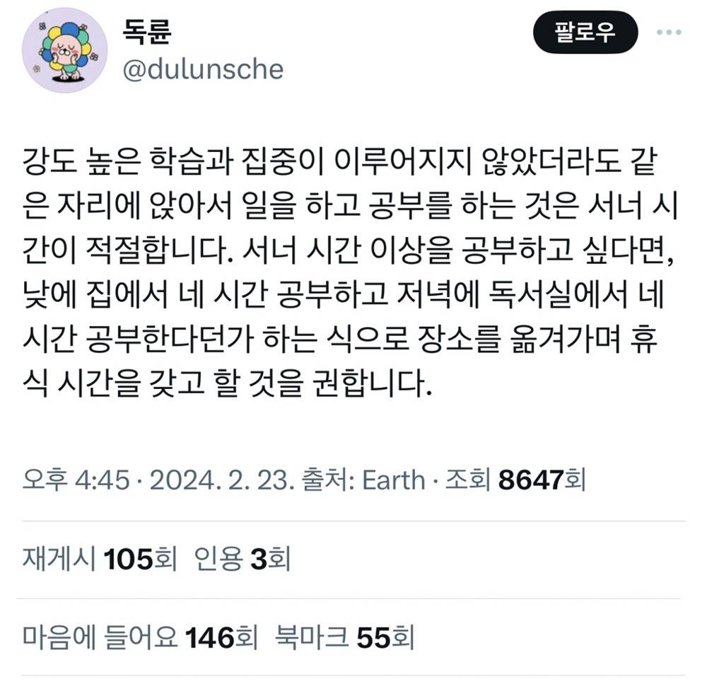 공부 잘하는 사람들이 다 공감한다는 것 | 인스티즈