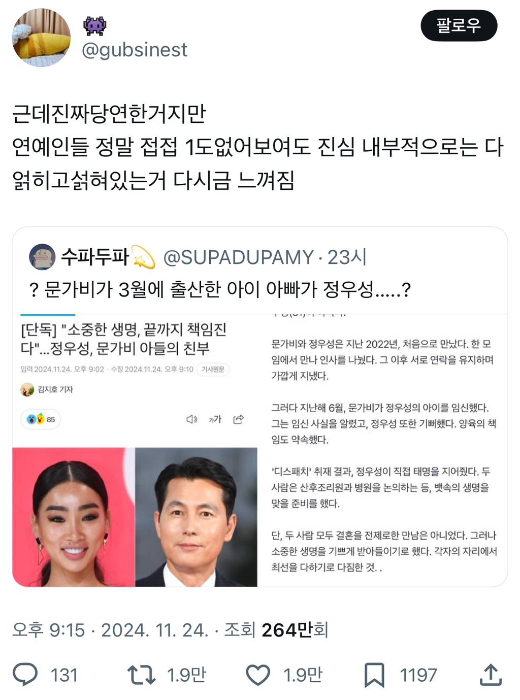 근데진짜당연한거지만 연예인들 정말 접접 1도없어보여도 진심 내부적으로는 다 얽히고섥혀있는거 다시금 느껴짐.twt | 인스티즈