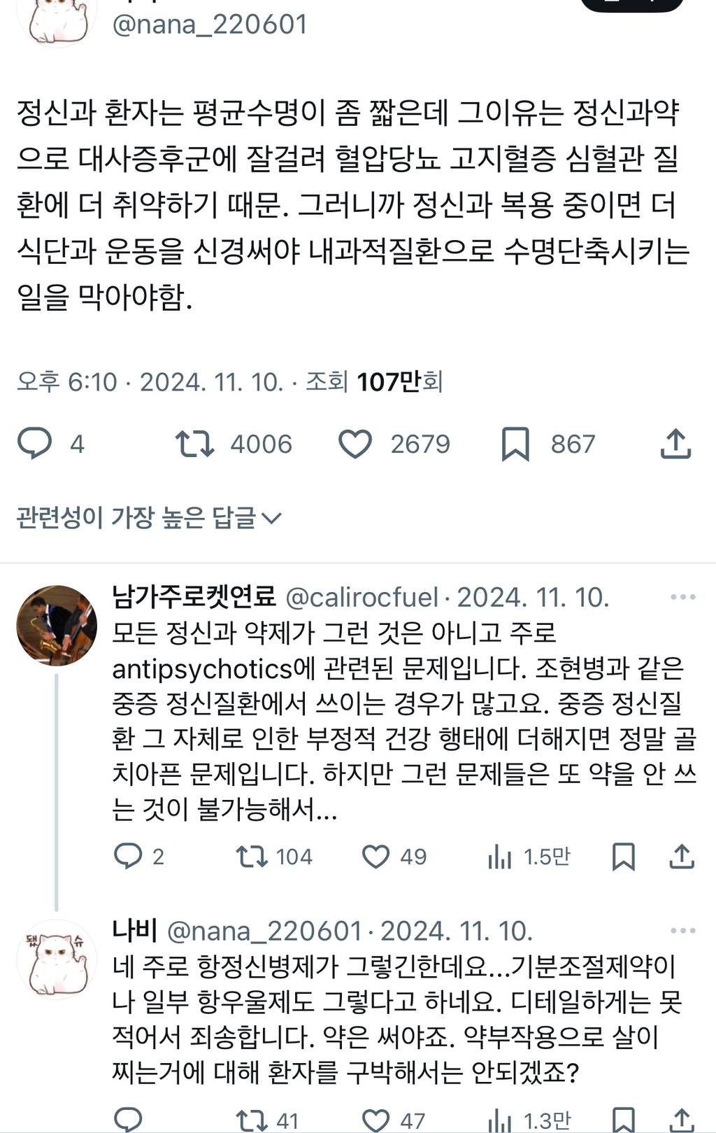 정신과 환자는 평균수명이 좀 짧은데 그이유는 정신과약으로 대사증후군에 잘걸려 혈압당뇨 고지혈증 심혈관 질환에 더 취약하기 때문.twt | 인스티즈