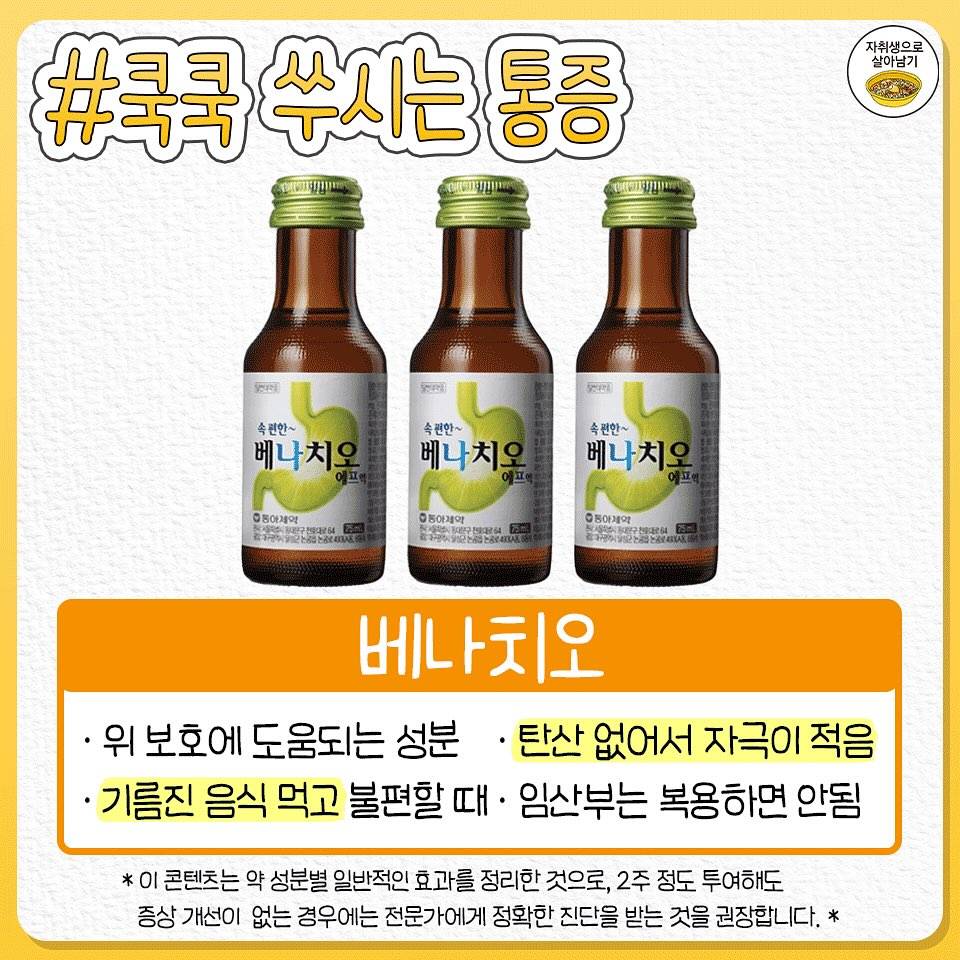 각 증상에 따른 소화제 추천 | 인스티즈