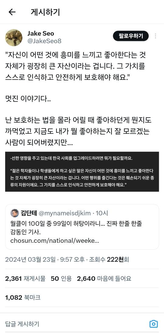 자신이 어떤 것에 흥미를 느끼고 좋아한다는 것 자체가 굉장히 큰 자산이라는 겁니다 | 인스티즈