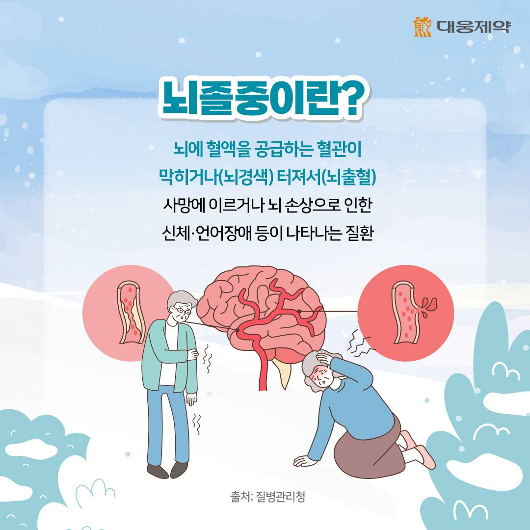 뇌졸중에 대해 알아보자 (장문 주의, 그래도 읽어 줘) | 인스티즈