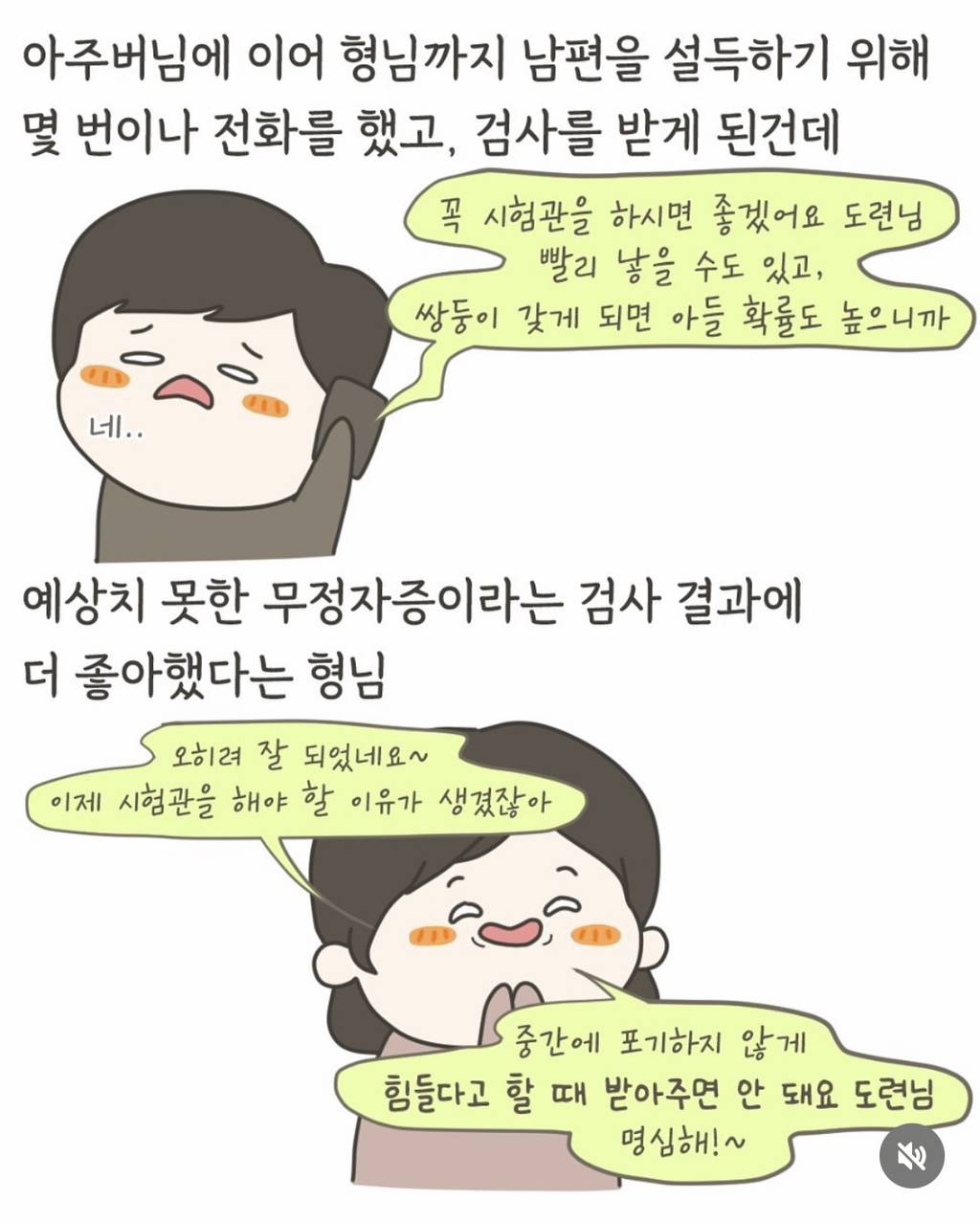 시험관 강요 시댁, 남편은 뭐 아프냐고 구박… 결국은 (제발 봐줘 내소원) | 인스티즈