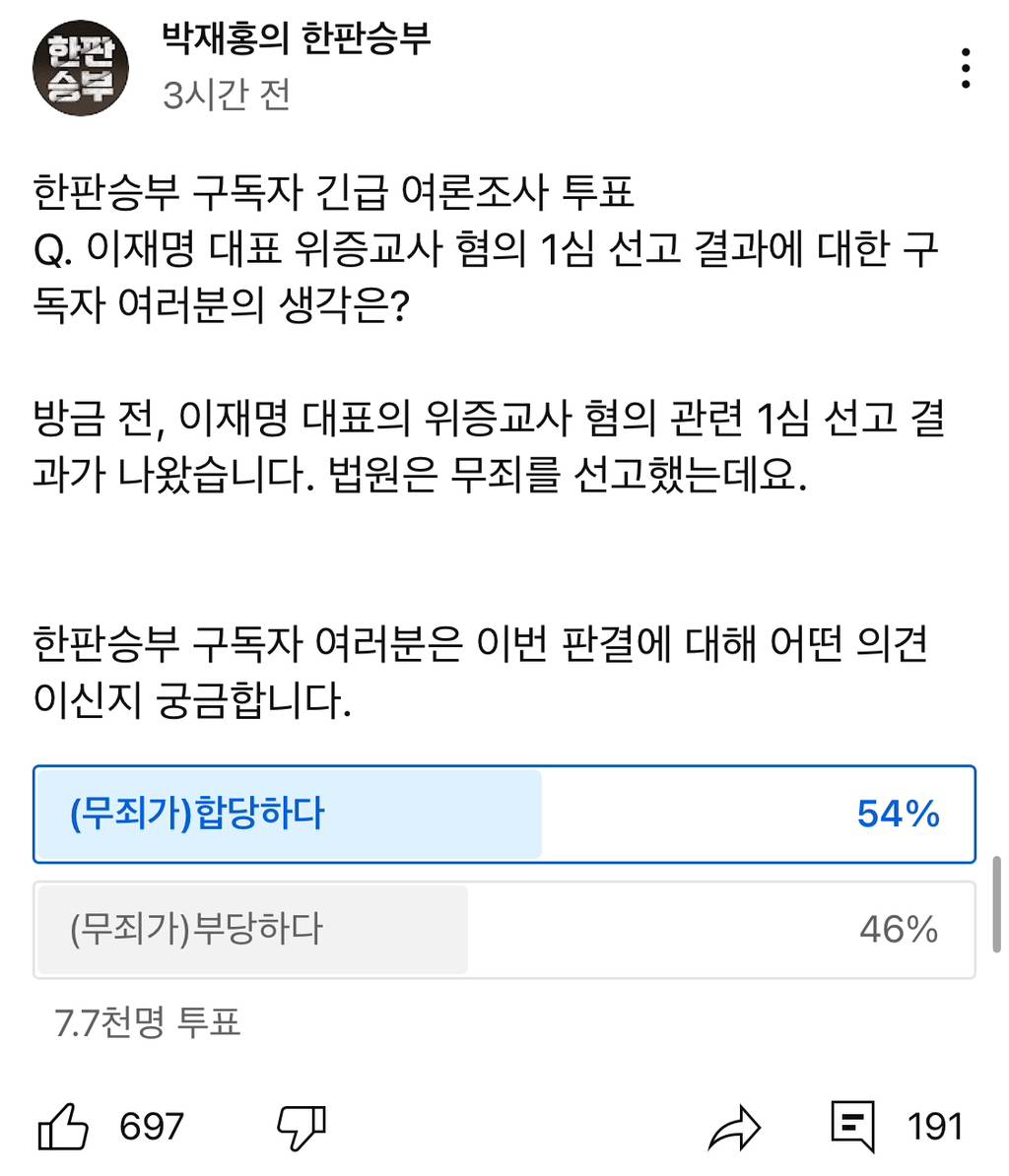 Q.이재명 대표 위증교사 혐의 1심 선고 결과에 대한 생각은? | 인스티즈