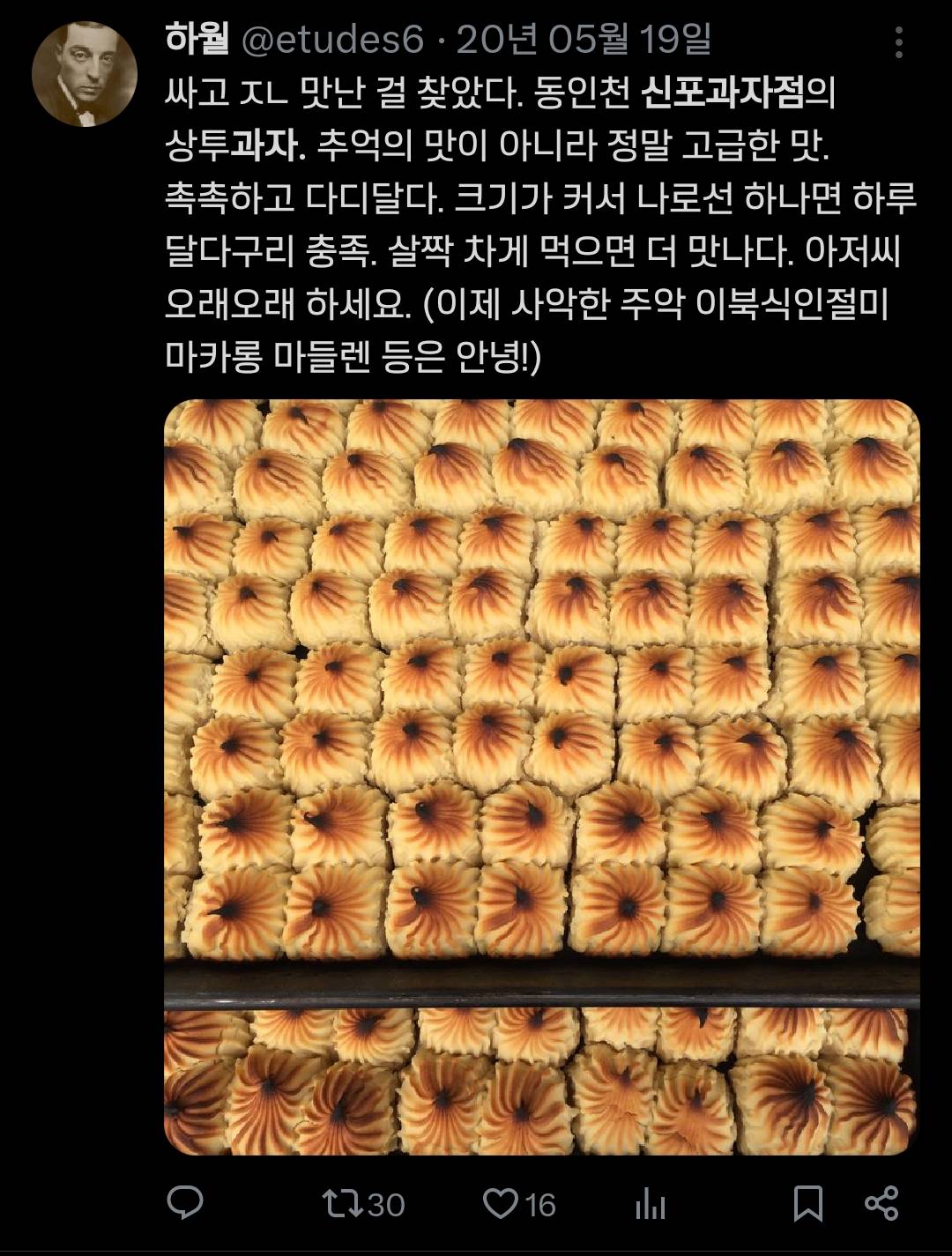 짱맛이라는 인천 '신포과자점' 상투과자 | 인스티즈