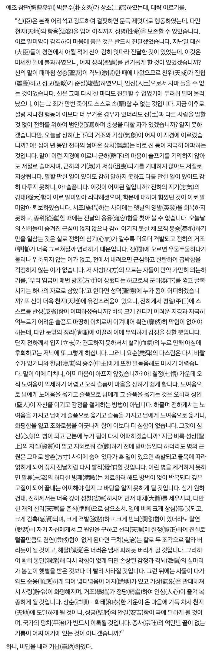 조선왕조실록에 미X놈이라고 기록된 신하 | 인스티즈