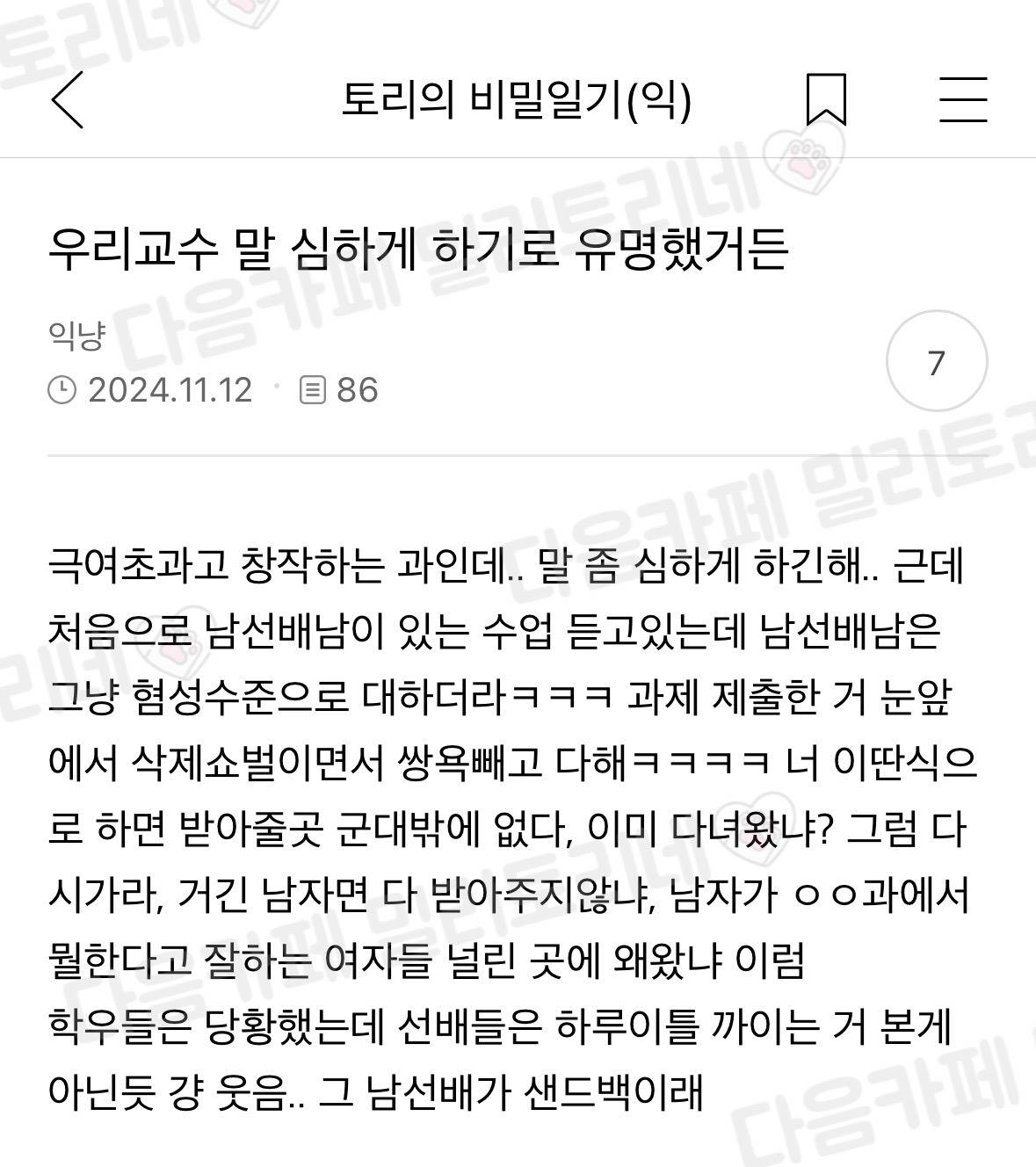 우리 교수 말 심하게 하기로 유명했거든 | 인스티즈