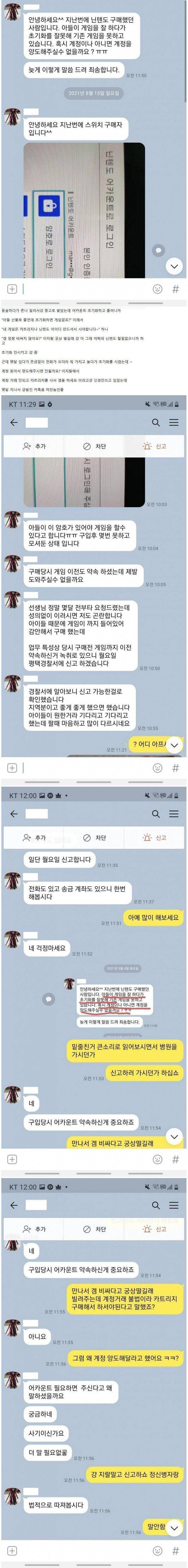 계정까지 내놓으라는 닌텐도 구매자 | 인스티즈