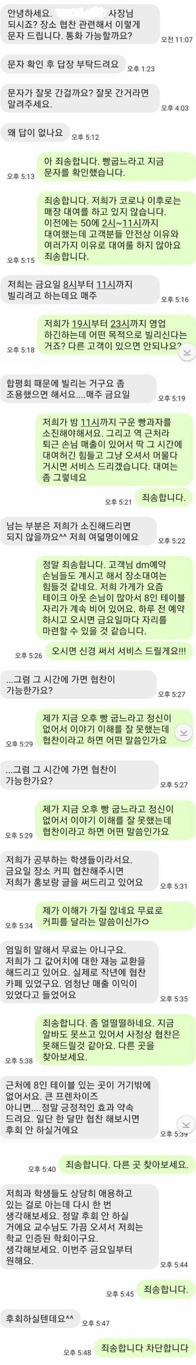 카페에 협찬을 요구하는 학생들 | 인스티즈