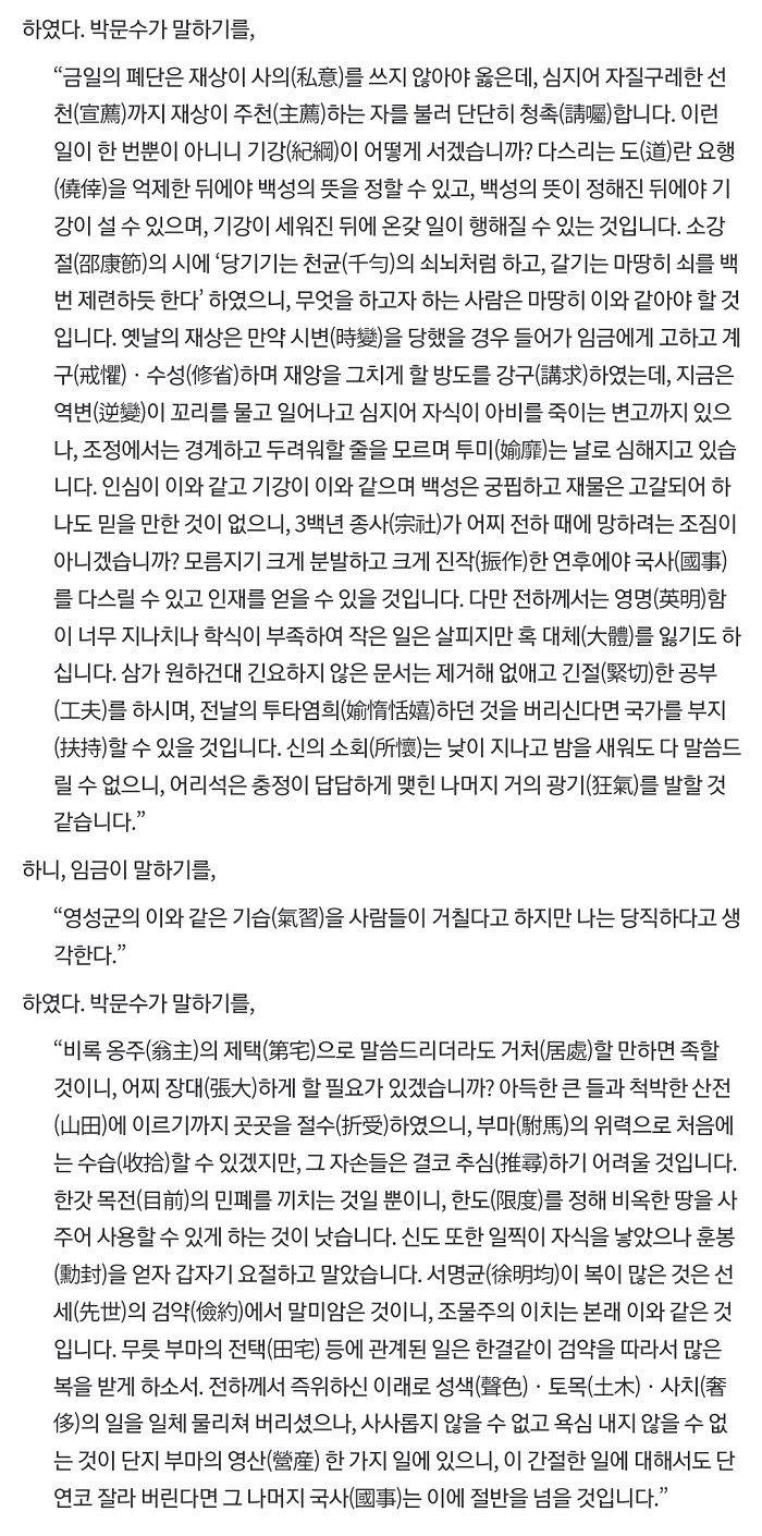 조선왕조실록에 미X놈이라고 기록된 신하 | 인스티즈