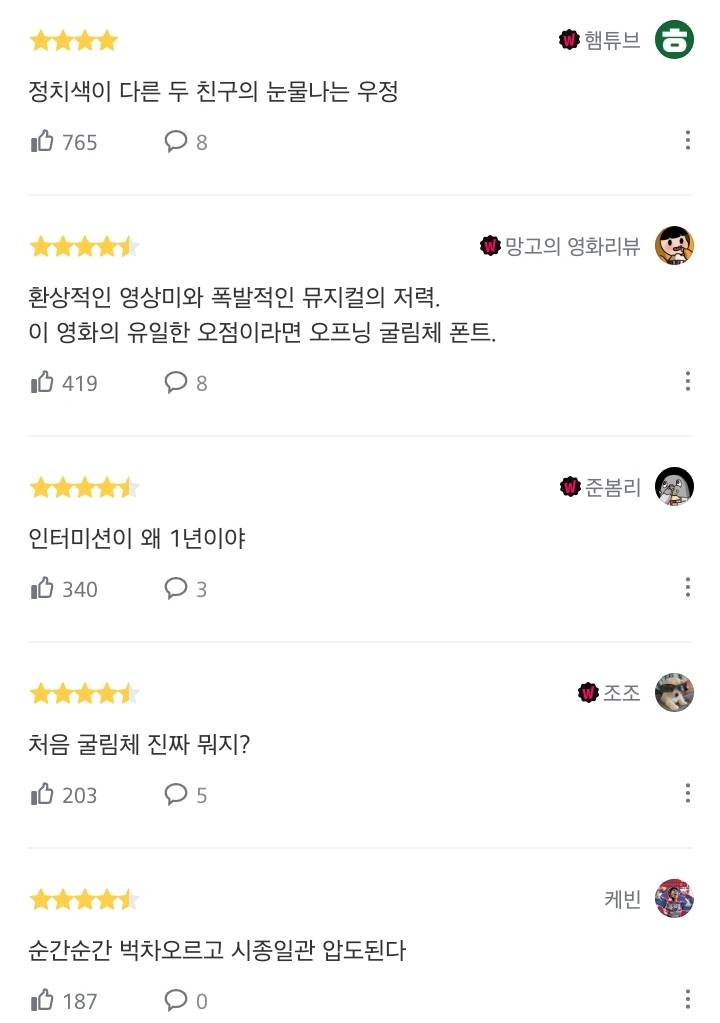 현재 반응 좋다는 영화 위키드 왓챠 한줄평.jpg | 인스티즈