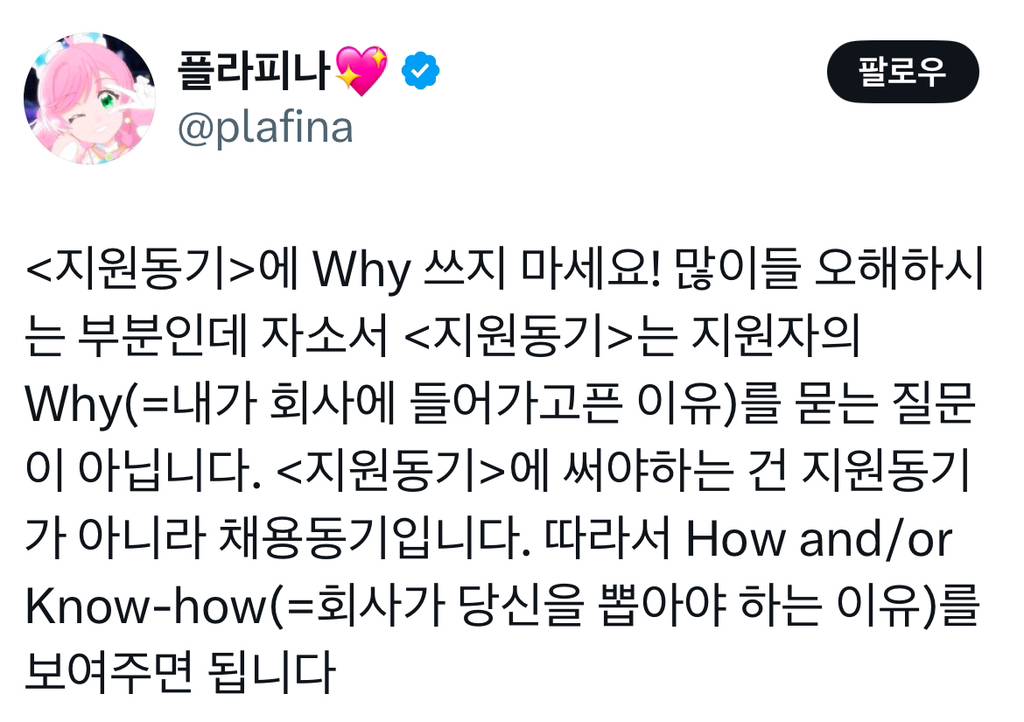 지원사유에 "돈 벌려고 왔다"라고 답하면 놀랍게도 틀린 답입니다. 왜냐하면 | 인스티즈