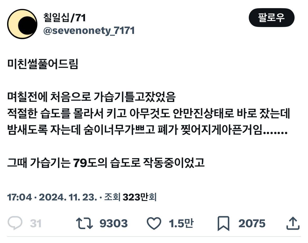 미친썰풀어드림 며칠전에 처음으로 가습기틀고잤었음 | 인스티즈