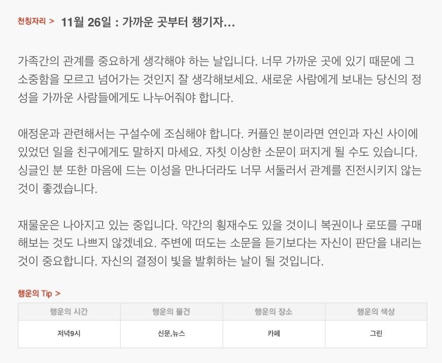 하루 전에 미리 보는 11월 26일 산수도인 별자리 운세 | 인스티즈