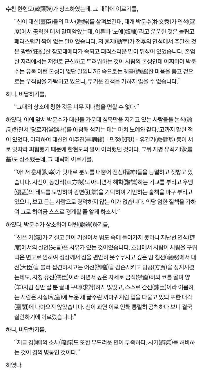 조선왕조실록에 미X놈이라고 기록된 신하 | 인스티즈