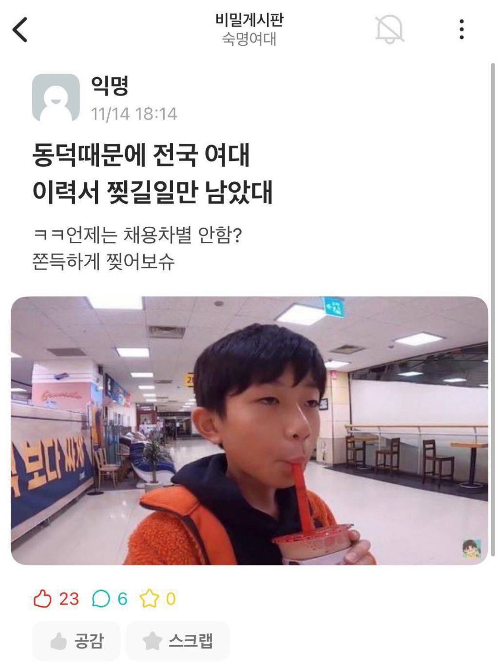 동덕때문에 전국 여대 이력서 찢길일만 남았대 | 인스티즈