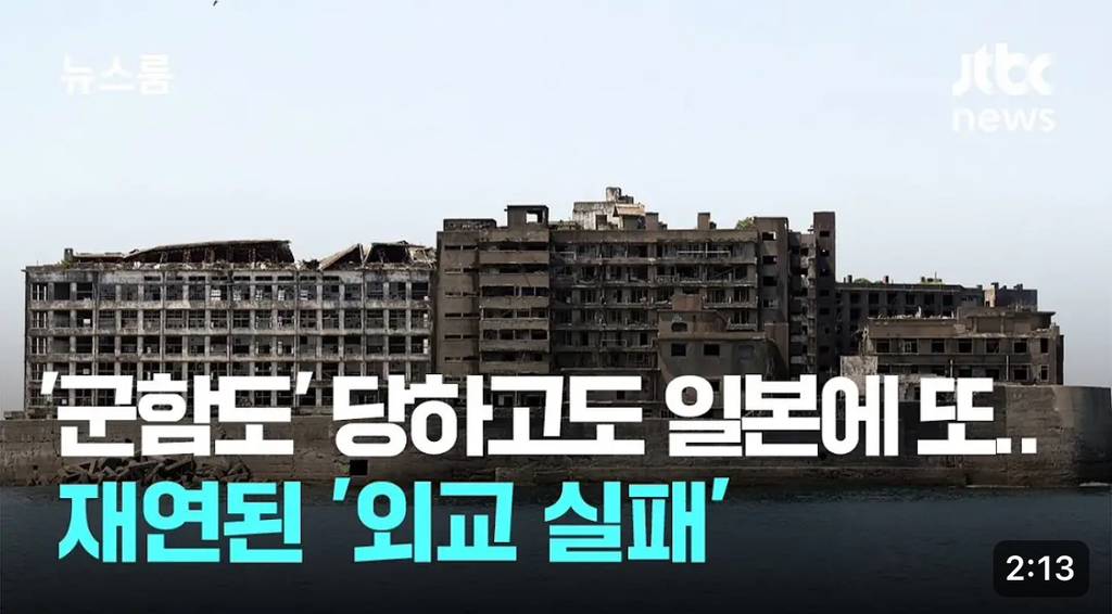 '군함도' 당하고도 일본에 또 뒤통수…재연된 '외교 실패' | 인스티즈